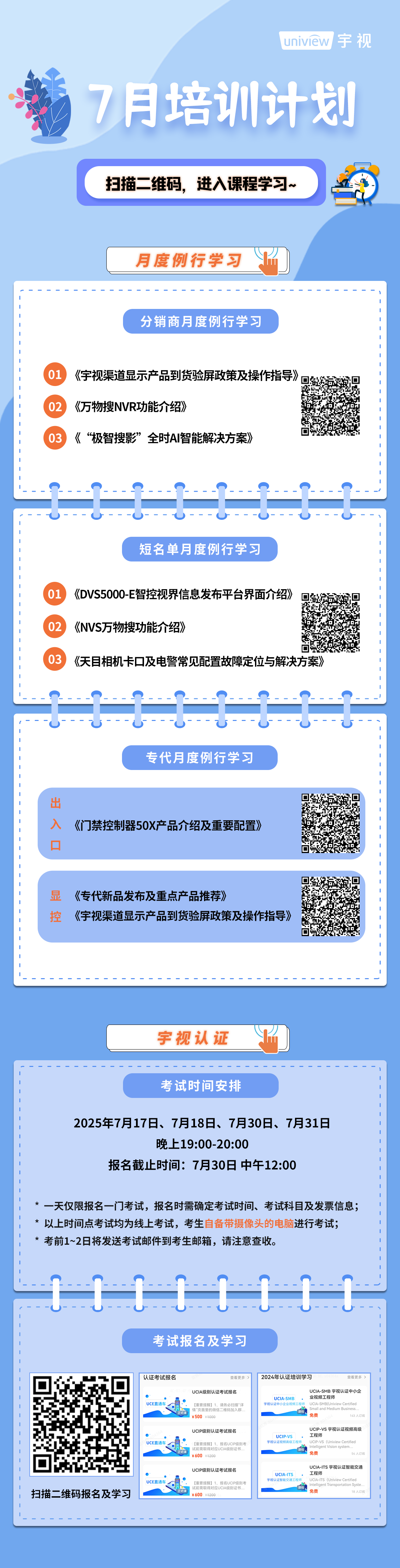 世界杯官网科技7月培训计划