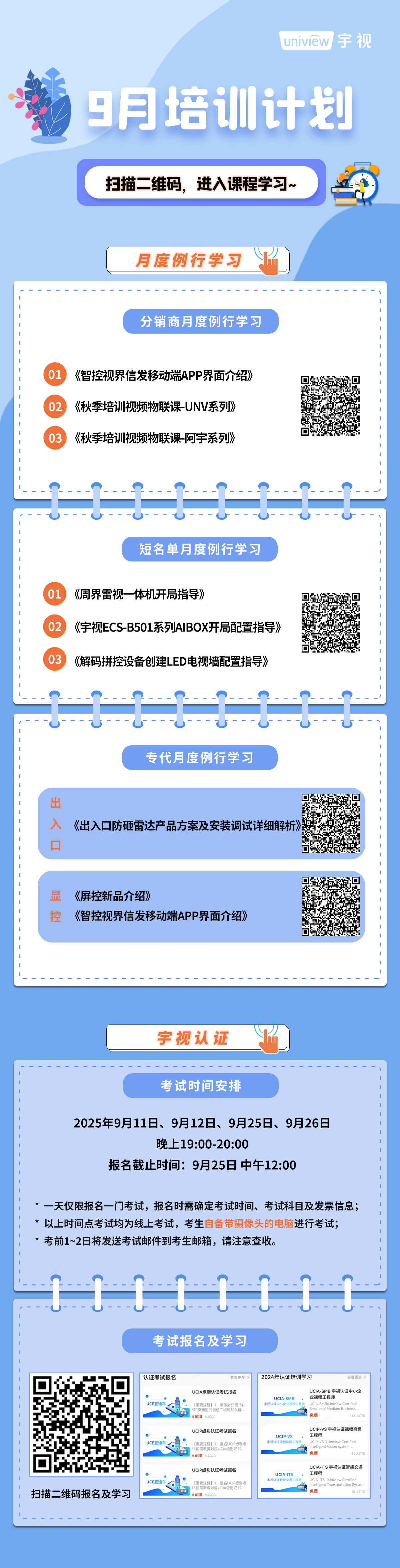 世界杯官网科技9月培训计划