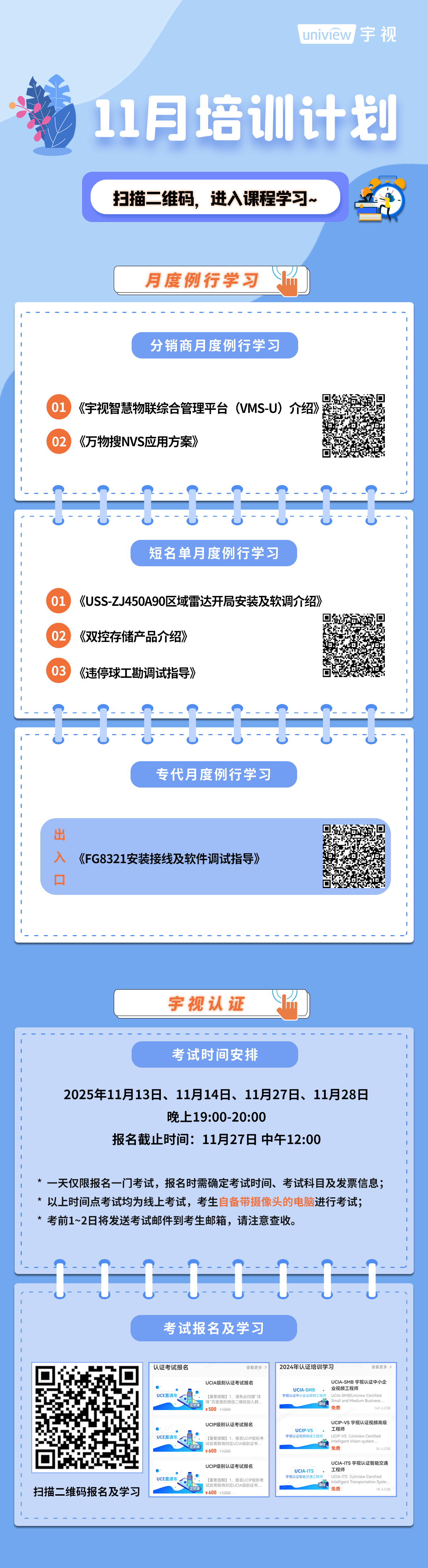 世界杯官网科技11月培训计划