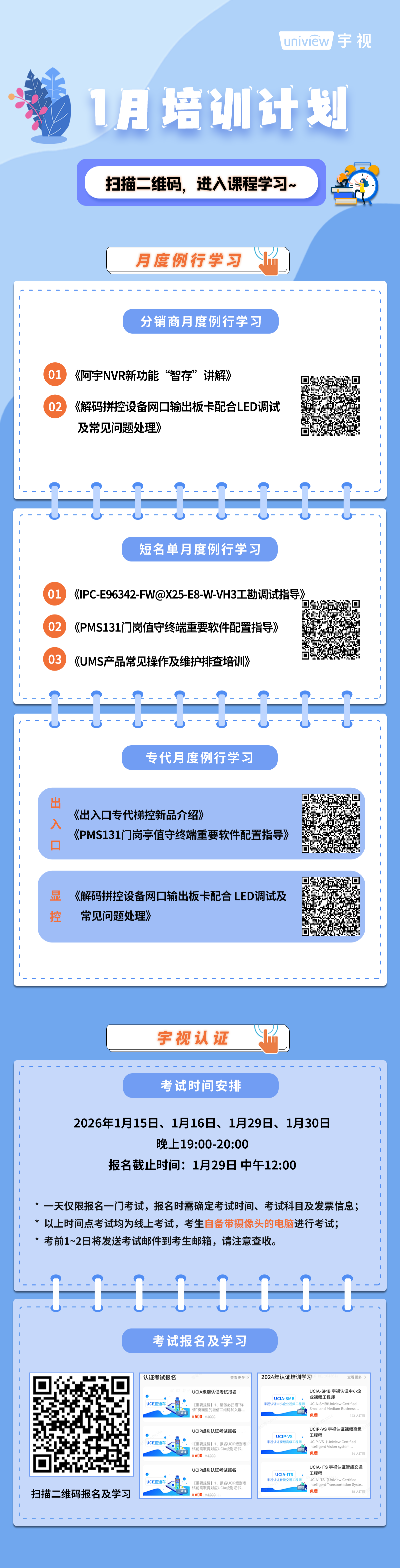 世界杯官网科技12月培训计划